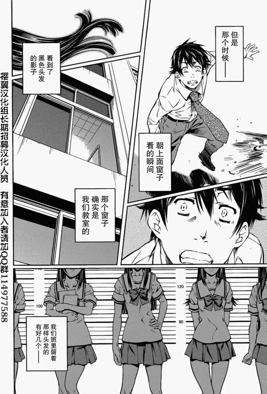 《被爱妄想》第05回 第8页