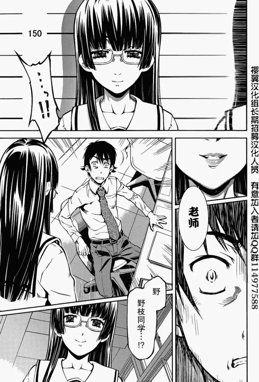 《被爱妄想》第05回 第9页