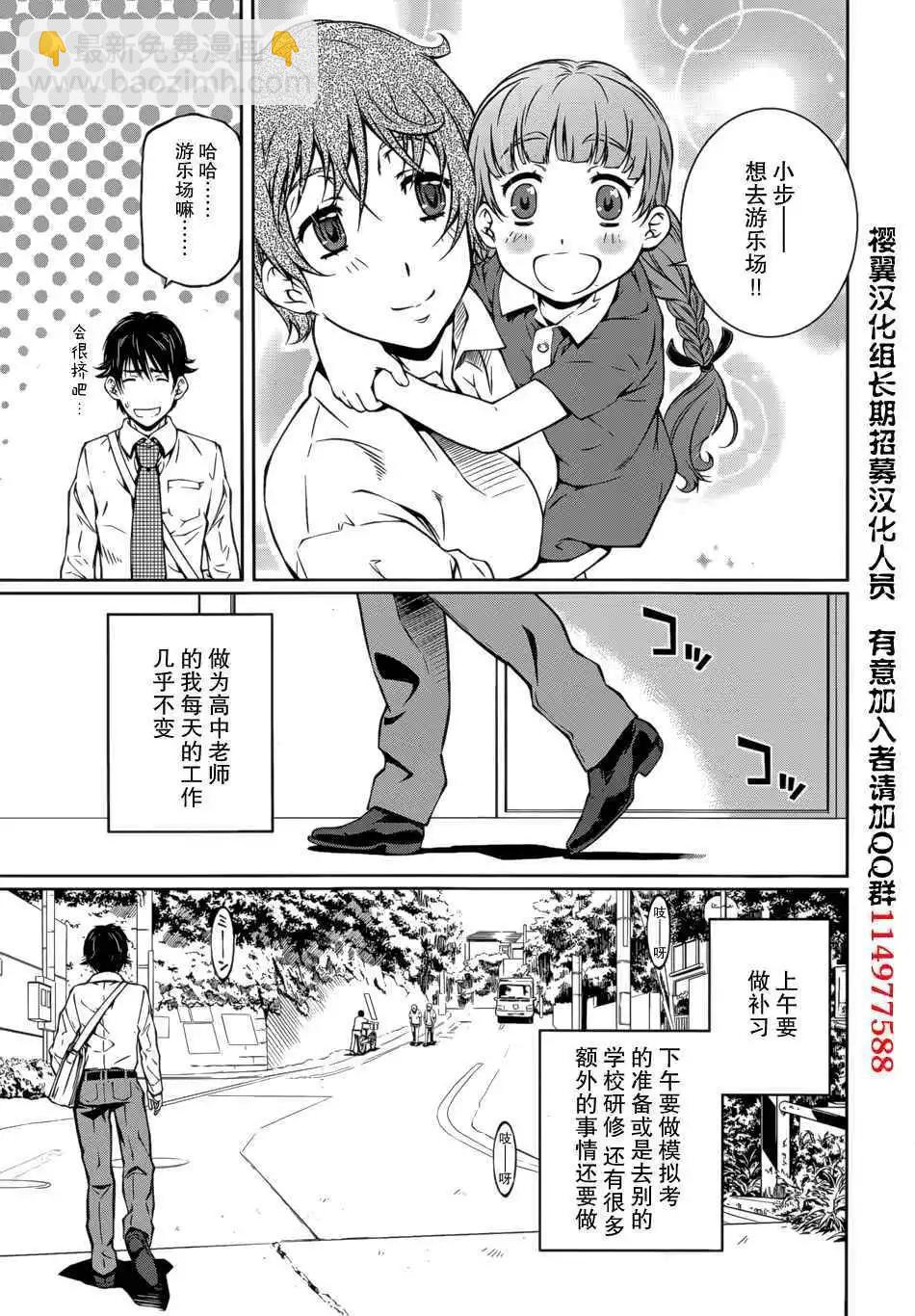 《被爱妄想》第10话 第13页