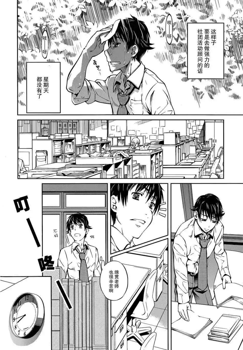 《被爱妄想》第10话 第14页