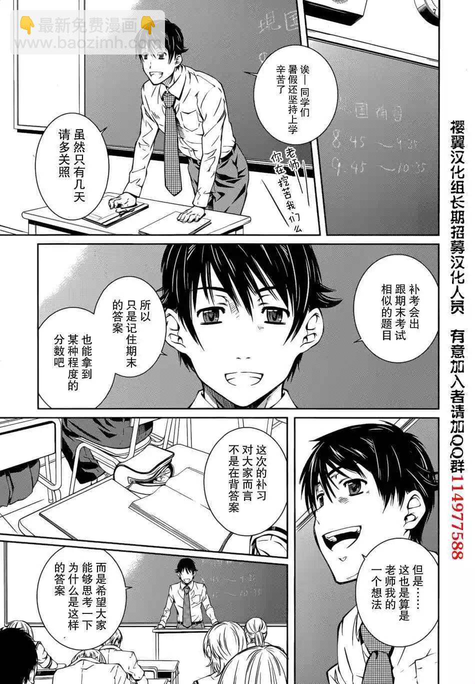 《被爱妄想》第10话 第15页