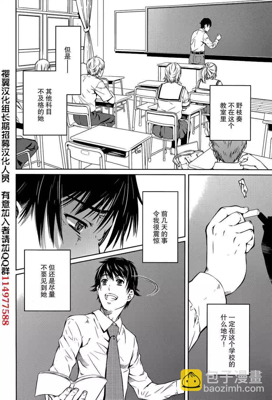 《被爱妄想》第10话 第16页