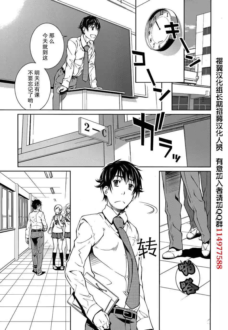 《被爱妄想》第10话 第17页