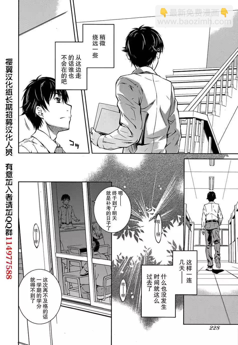 《被爱妄想》第10话 第18页