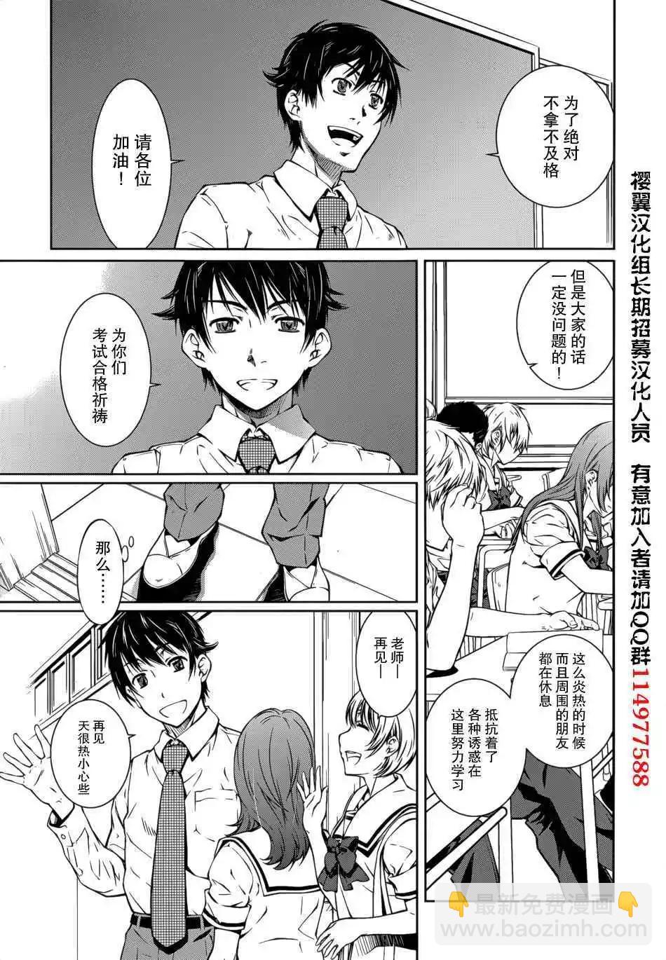 《被爱妄想》第10话 第19页