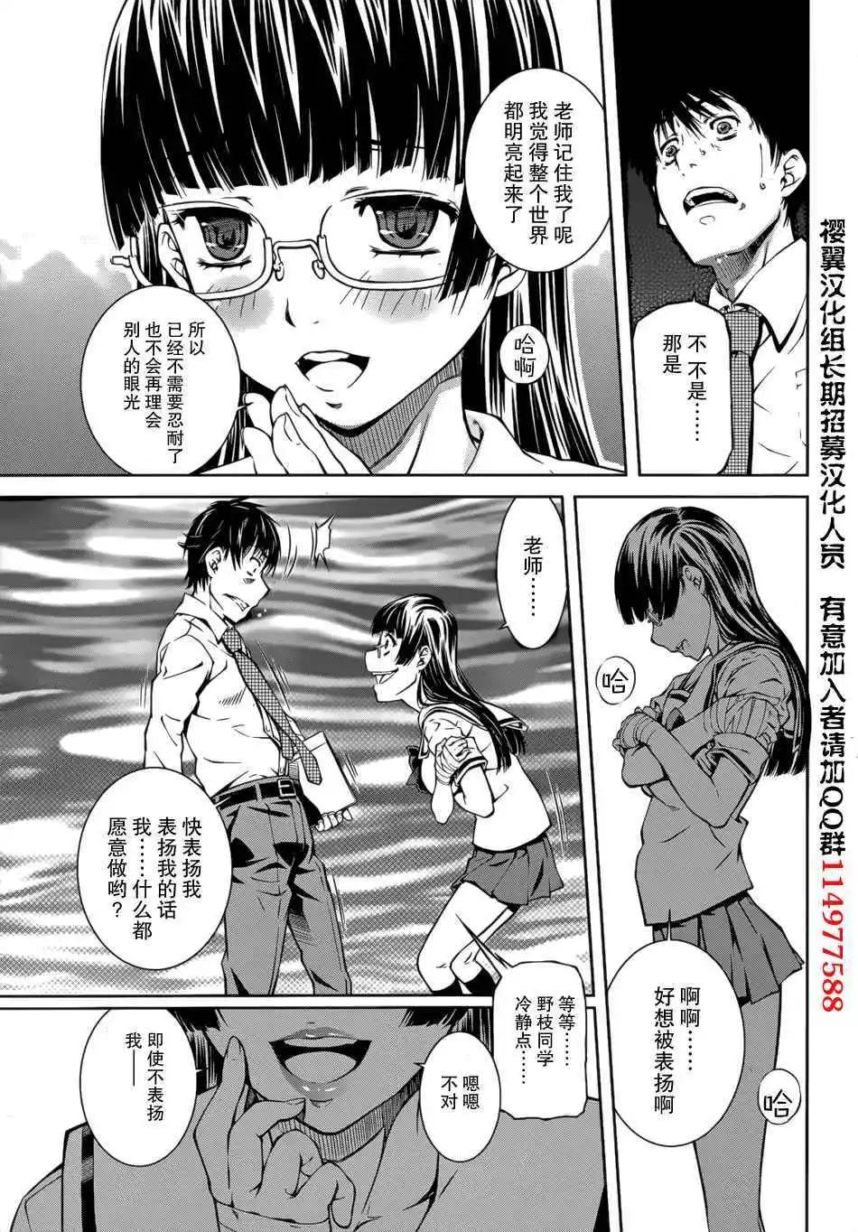 《被爱妄想》第10话 第23页
