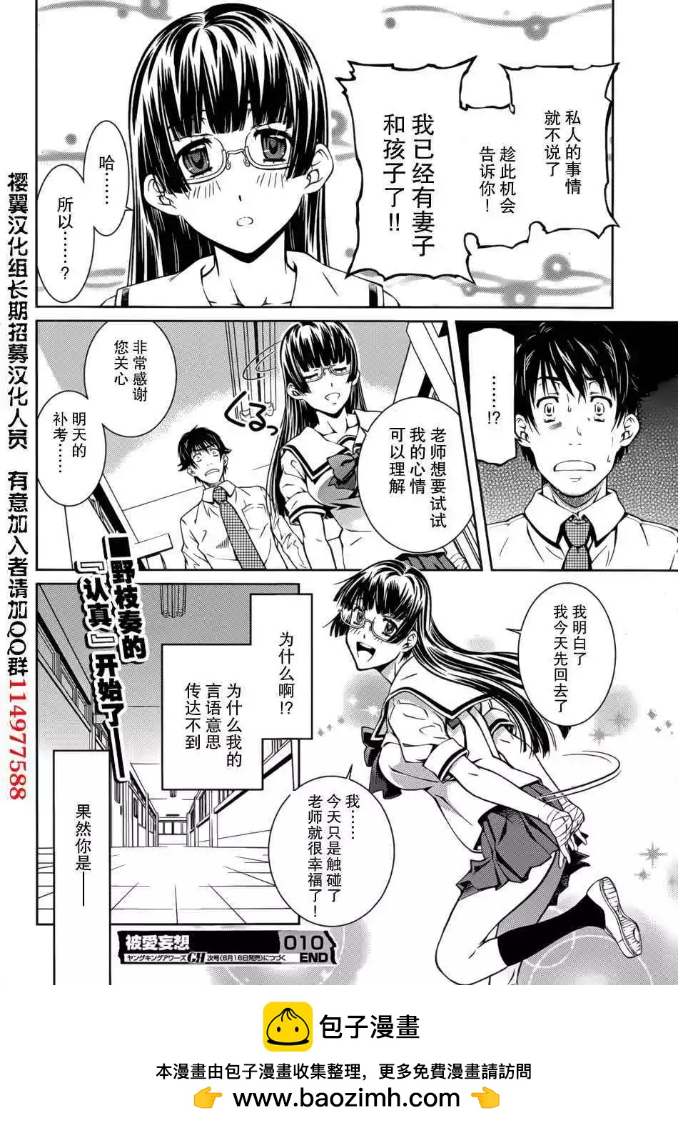 《被爱妄想》第10话 第26页