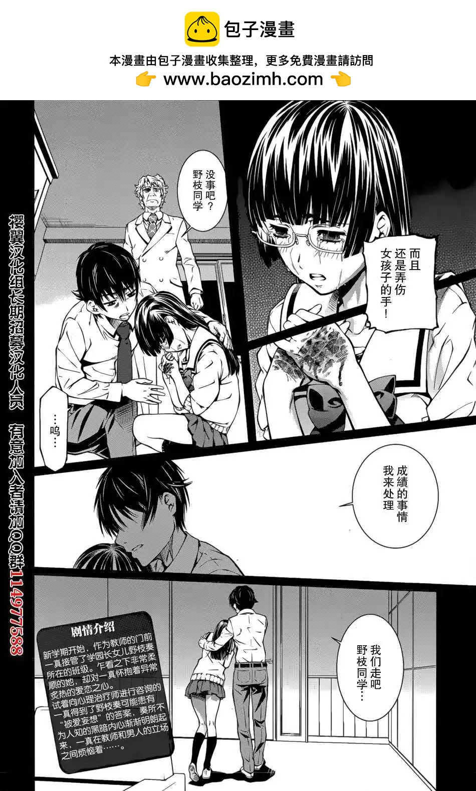 《被爱妄想》第10话 第2页