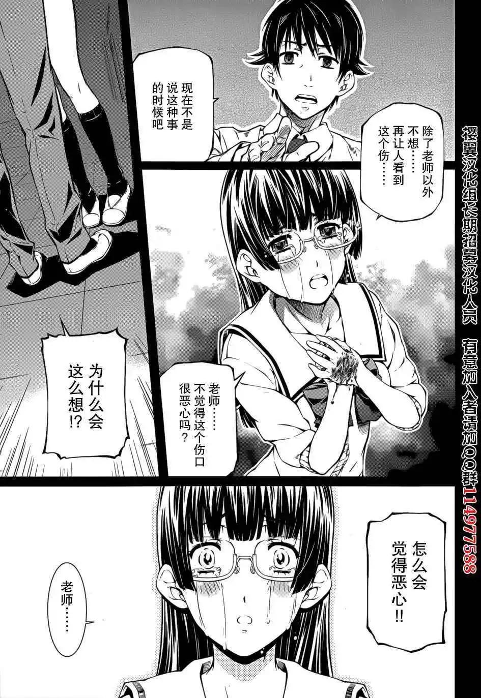 《被爱妄想》第10话 第7页