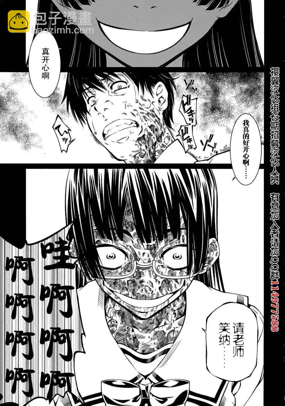 《被爱妄想》第10话 第9页