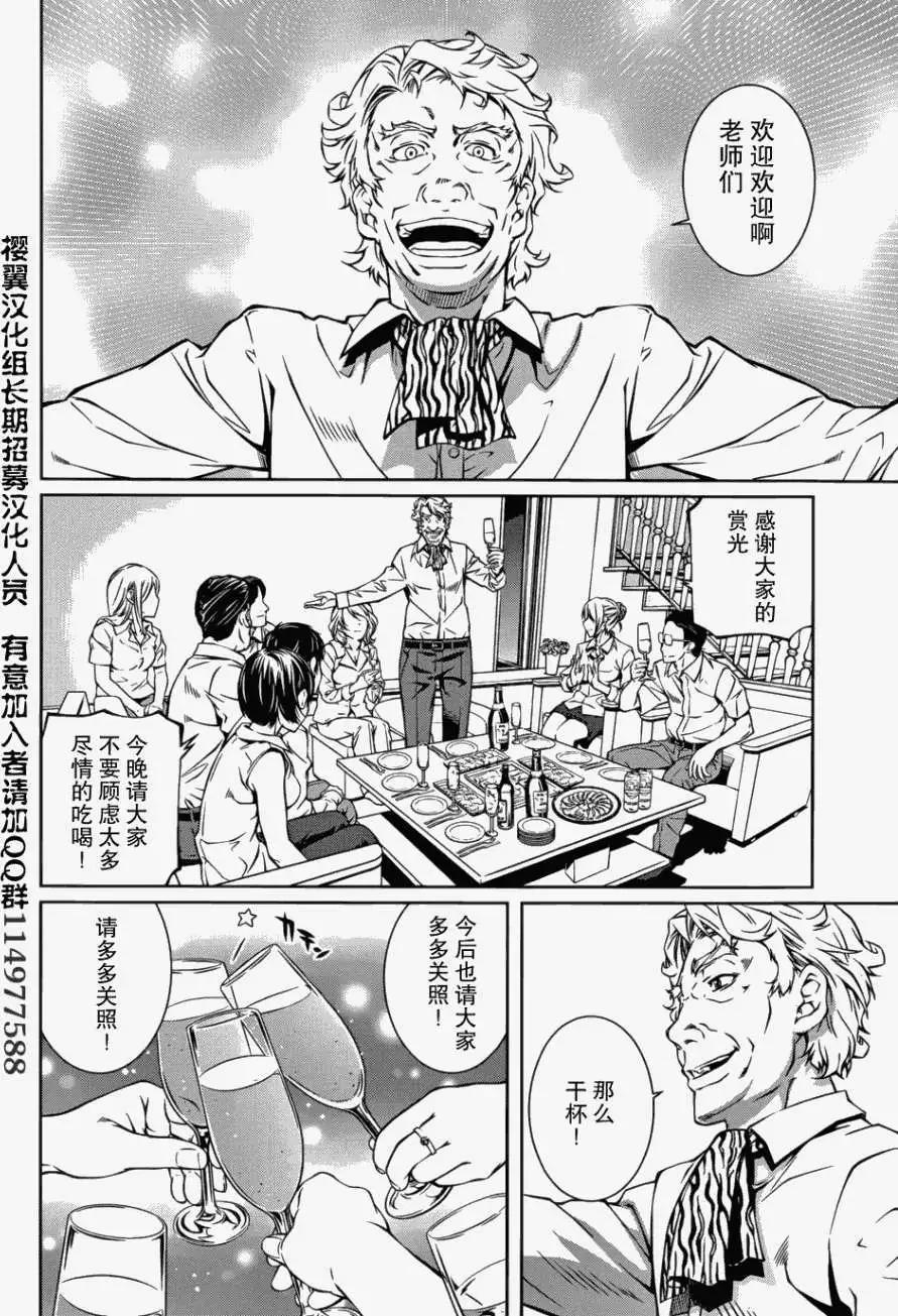 《被爱妄想》第07回 第10页