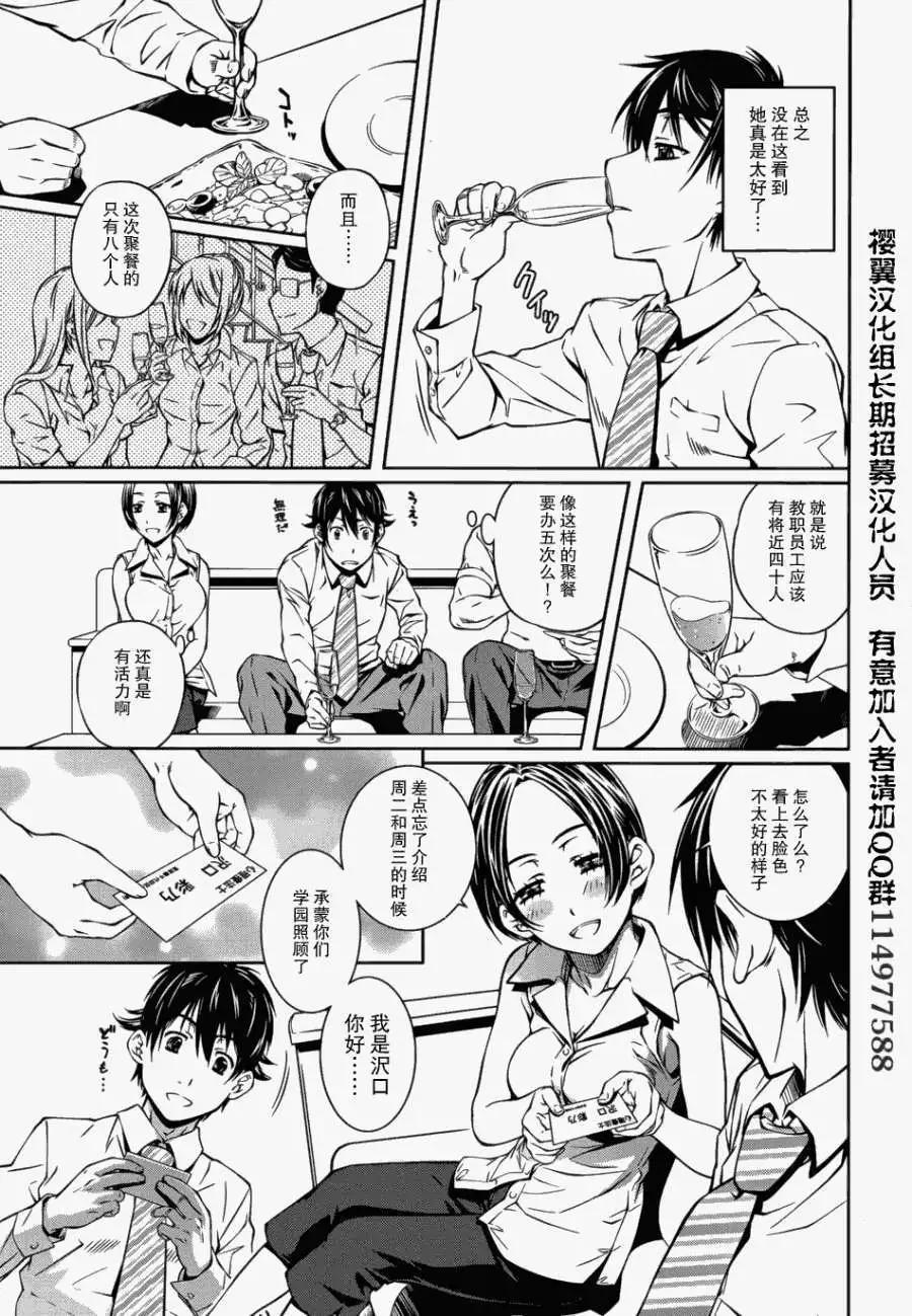 《被爱妄想》第07回 第11页