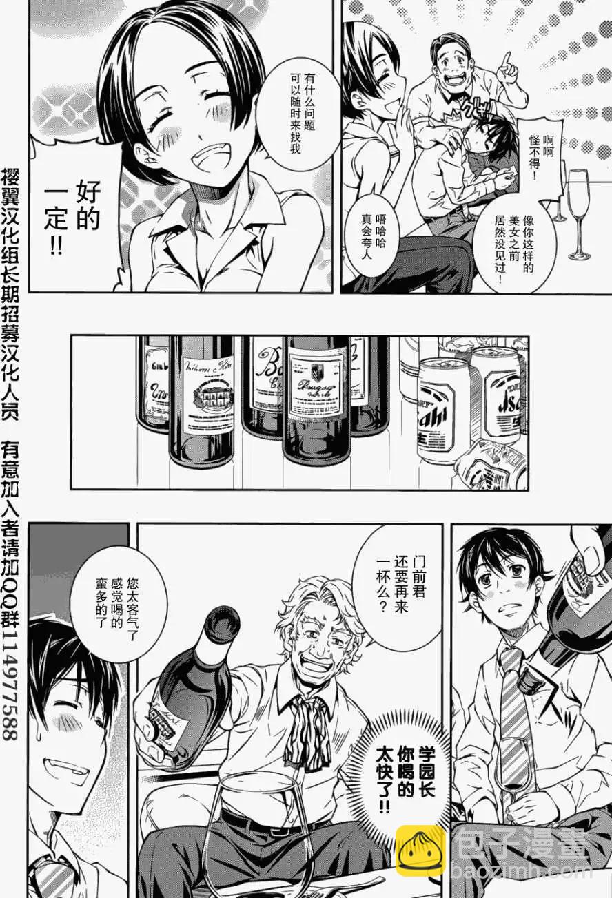 《被爱妄想》第07回 第12页
