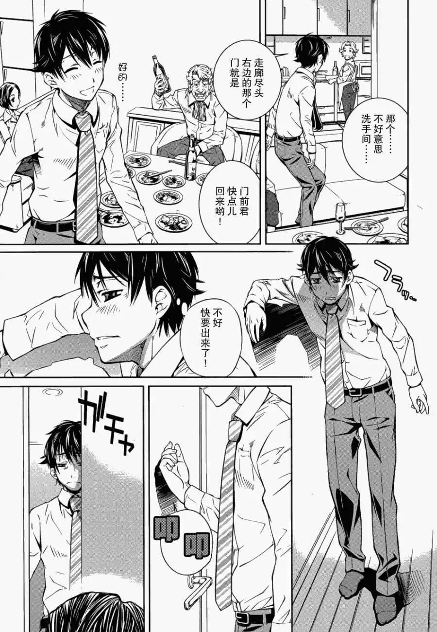 《被爱妄想》第07回 第13页