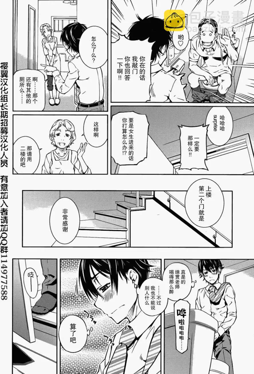 《被爱妄想》第07回 第14页