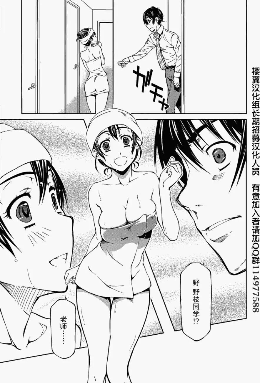 《被爱妄想》第07回 第15页