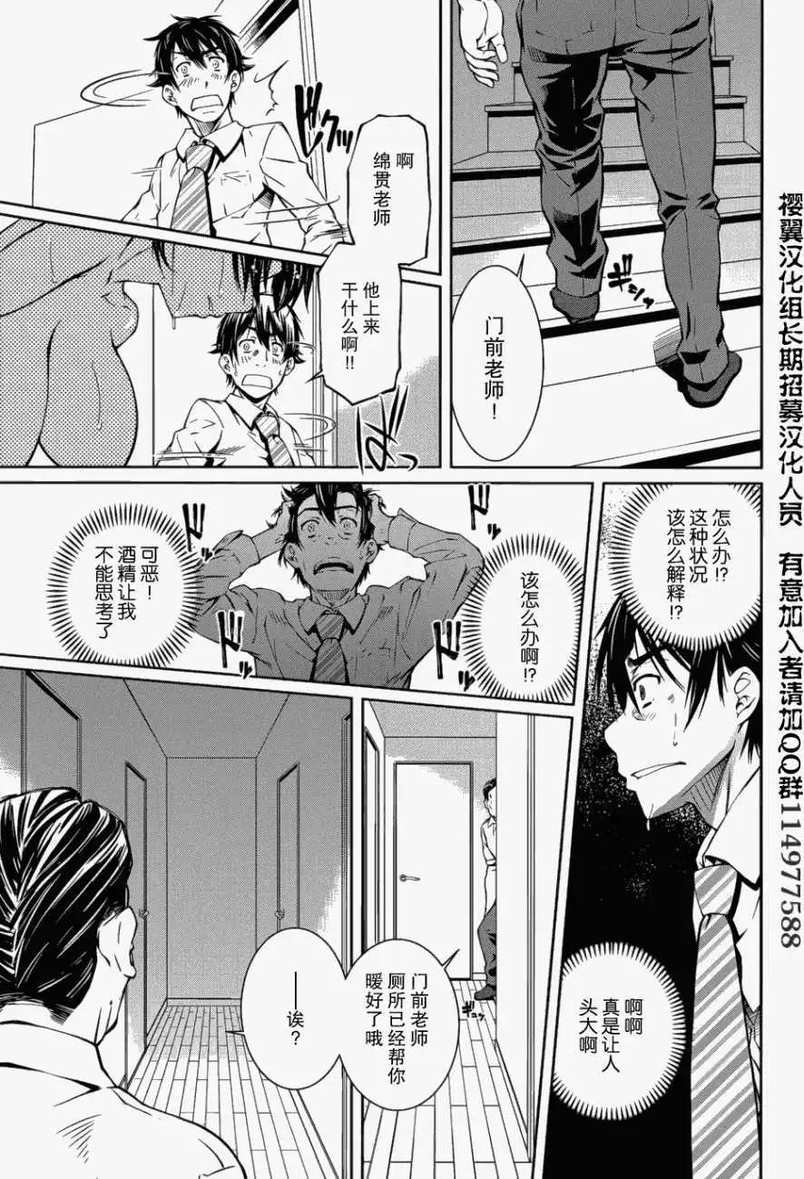 《被爱妄想》第07回 第19页