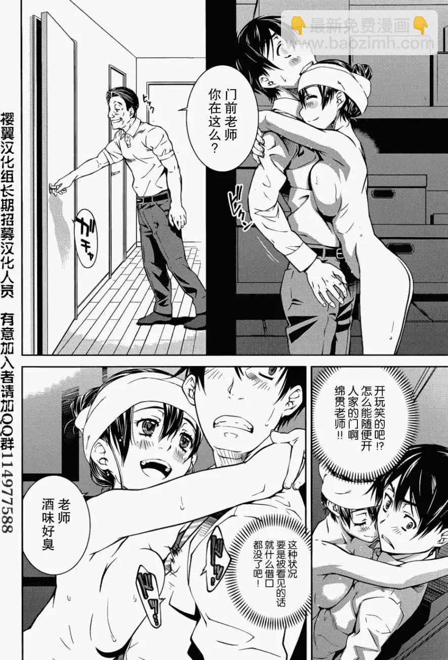 《被爱妄想》第07回 第22页