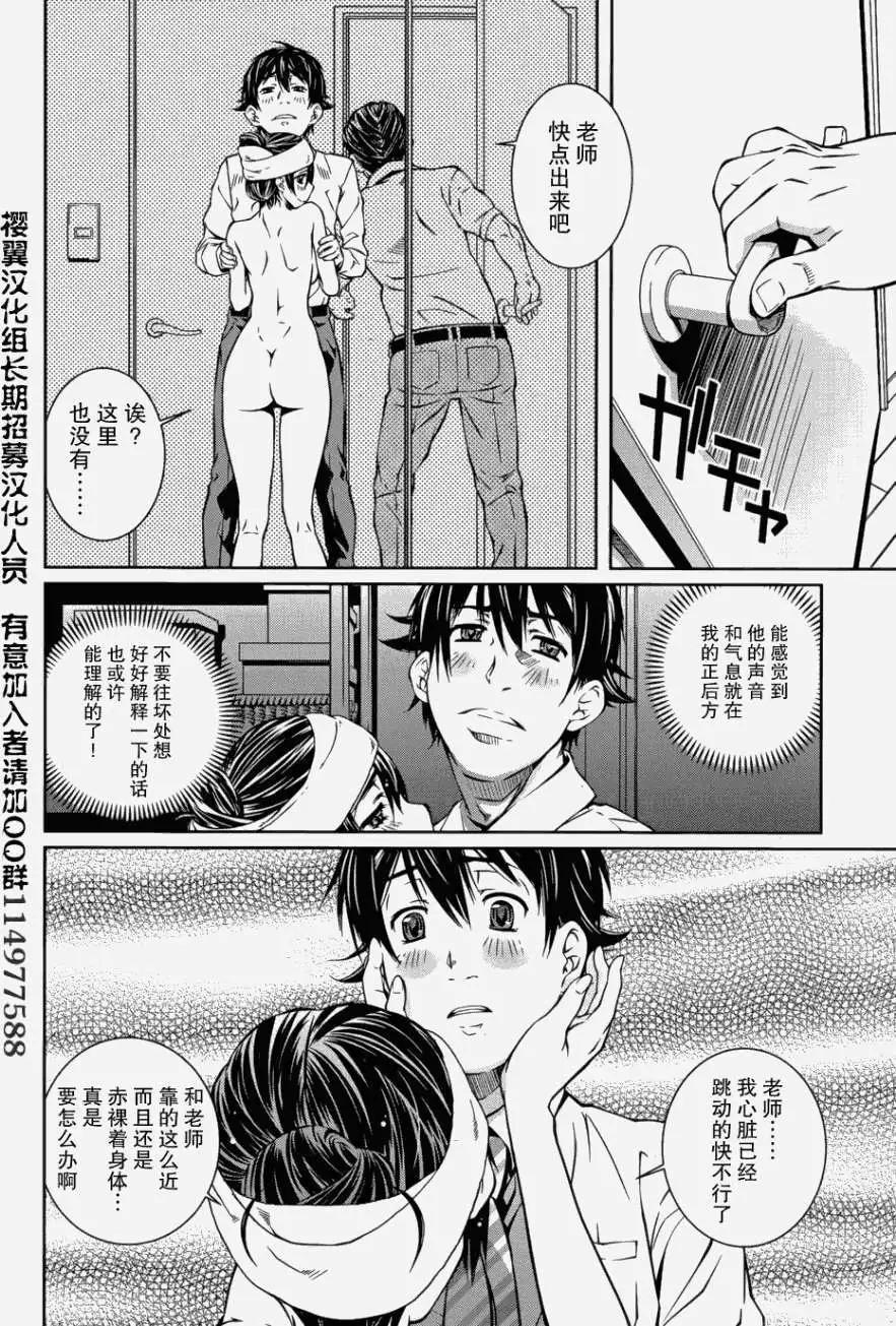 《被爱妄想》第07回 第24页