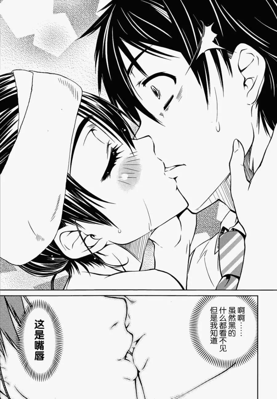 《被爱妄想》第07回 第25页