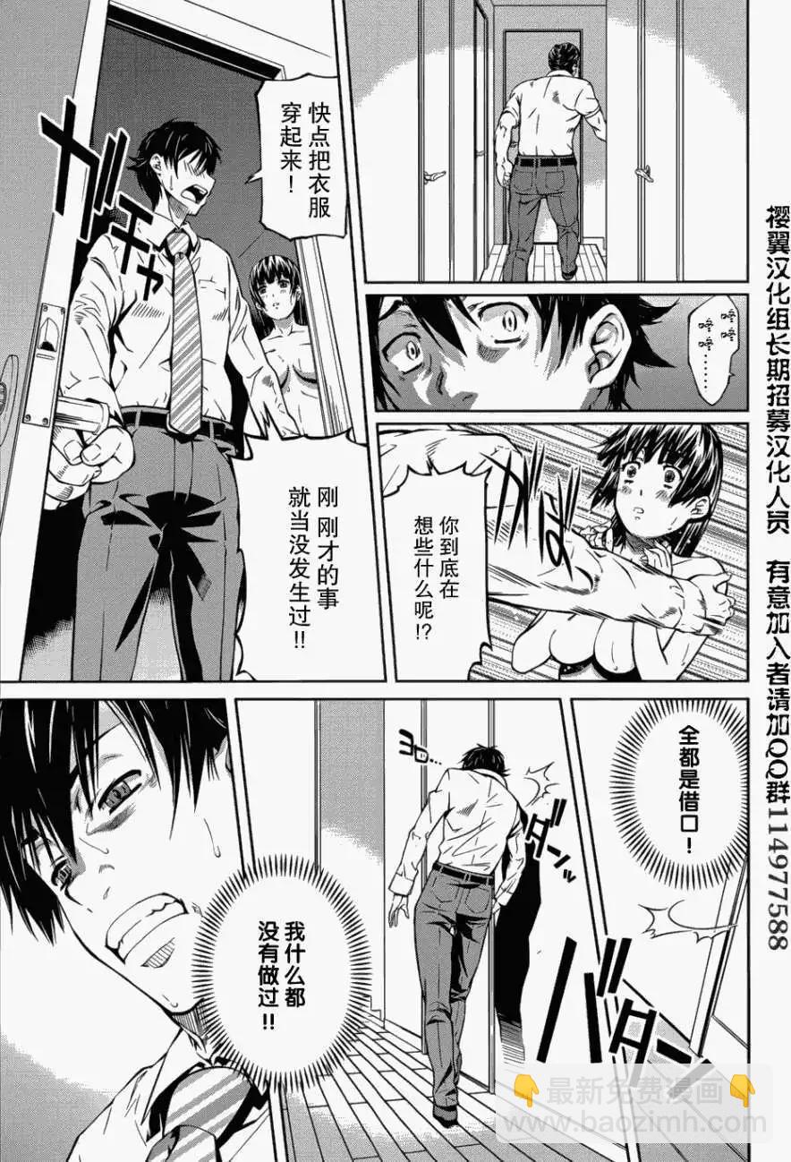 《被爱妄想》第07回 第27页