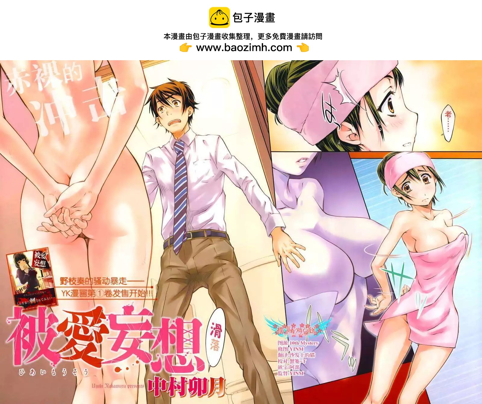 《被爱妄想》第07回 第2页