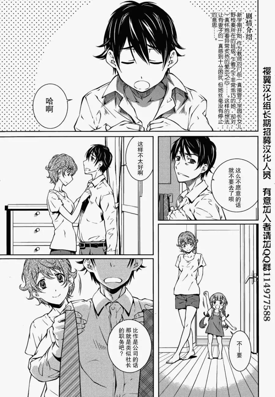《被爱妄想》第07回 第3页
