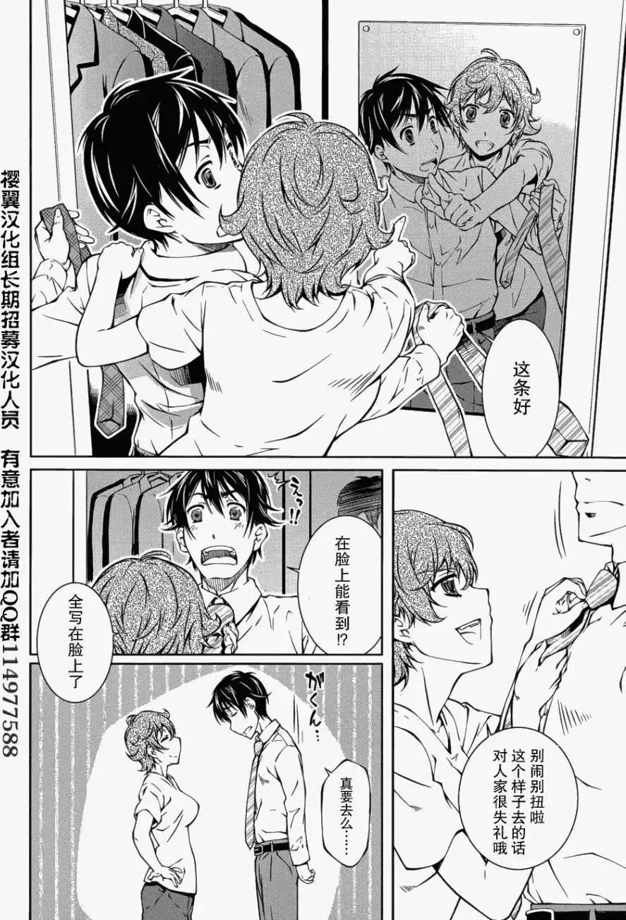 《被爱妄想》第07回 第4页