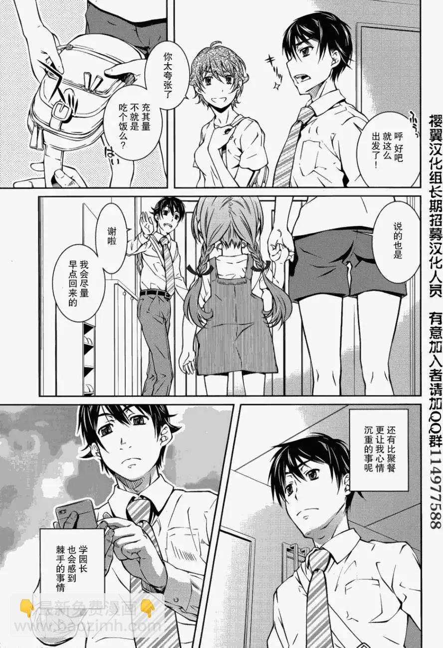 《被爱妄想》第07回 第5页