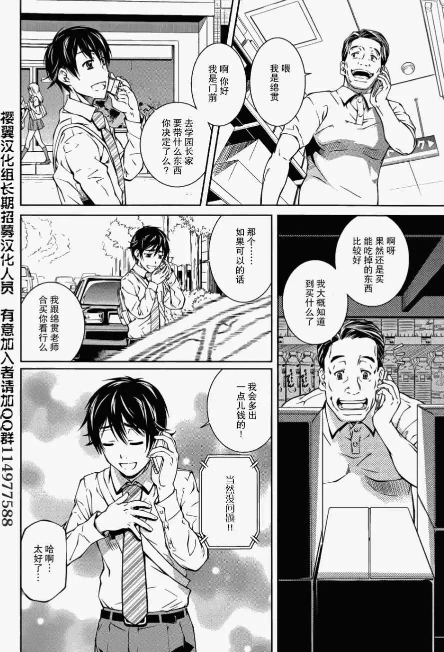 《被爱妄想》第07回 第6页
