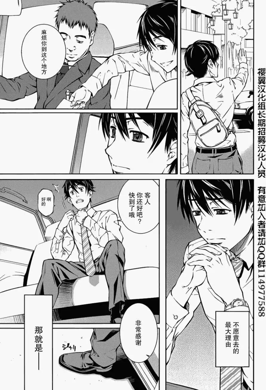 《被爱妄想》第07回 第7页
