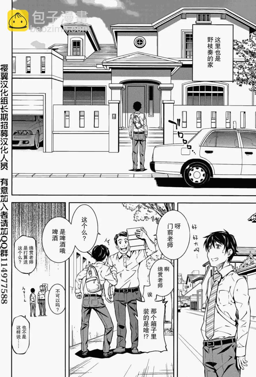 《被爱妄想》第07回 第8页