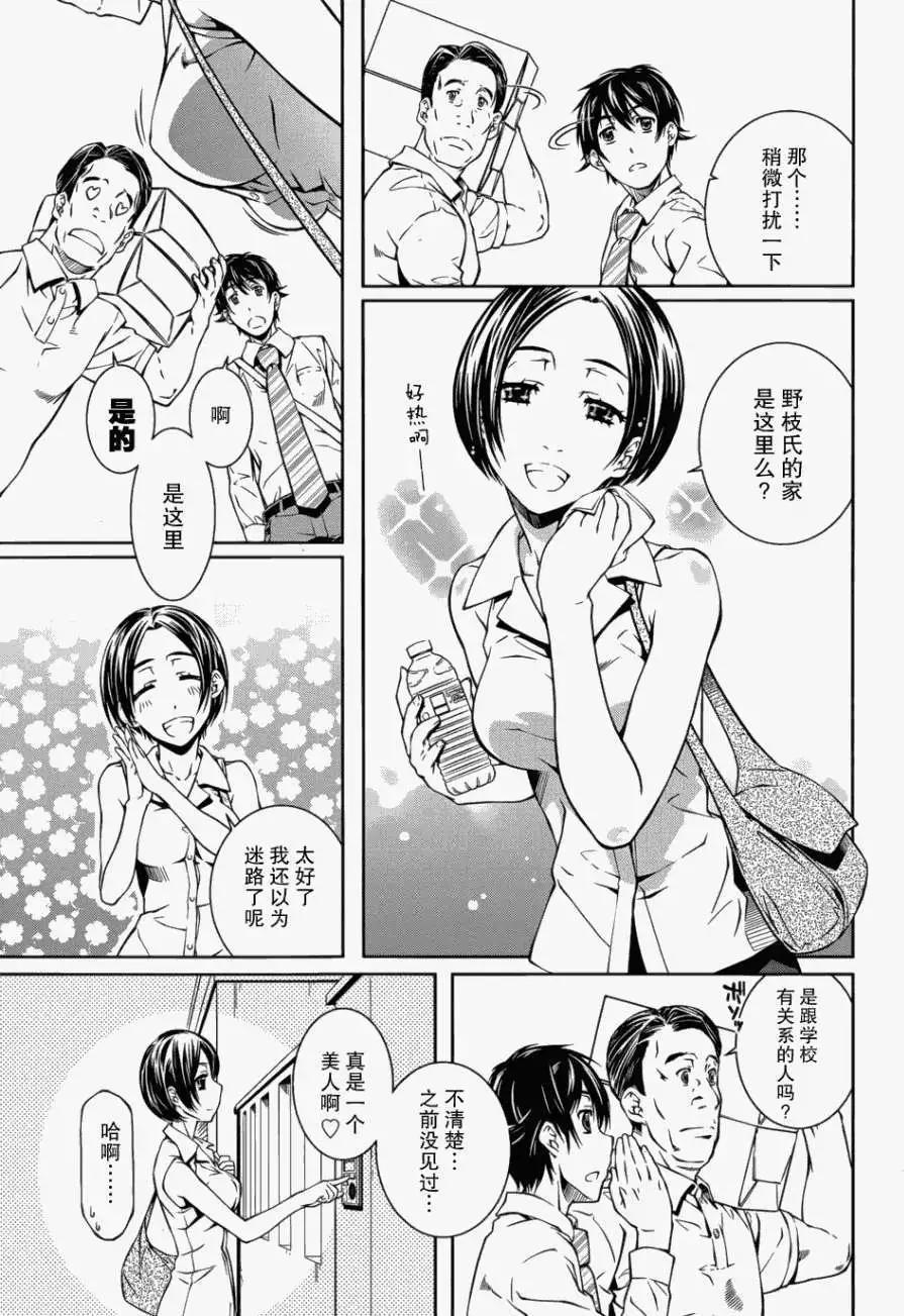 《被爱妄想》第07回 第9页