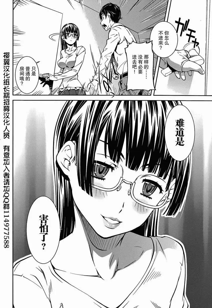 《被爱妄想》第08回 第10页