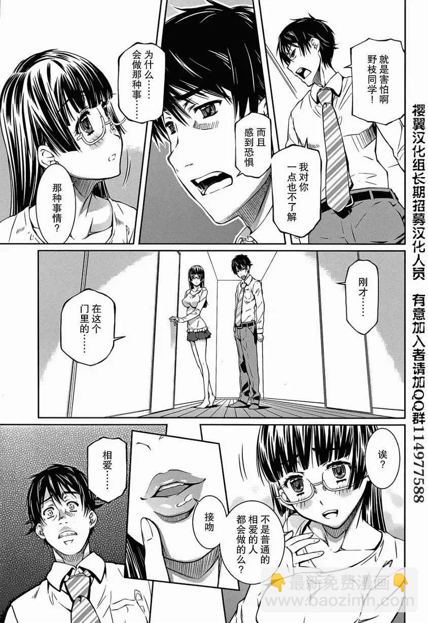 《被爱妄想》第08回 第11页