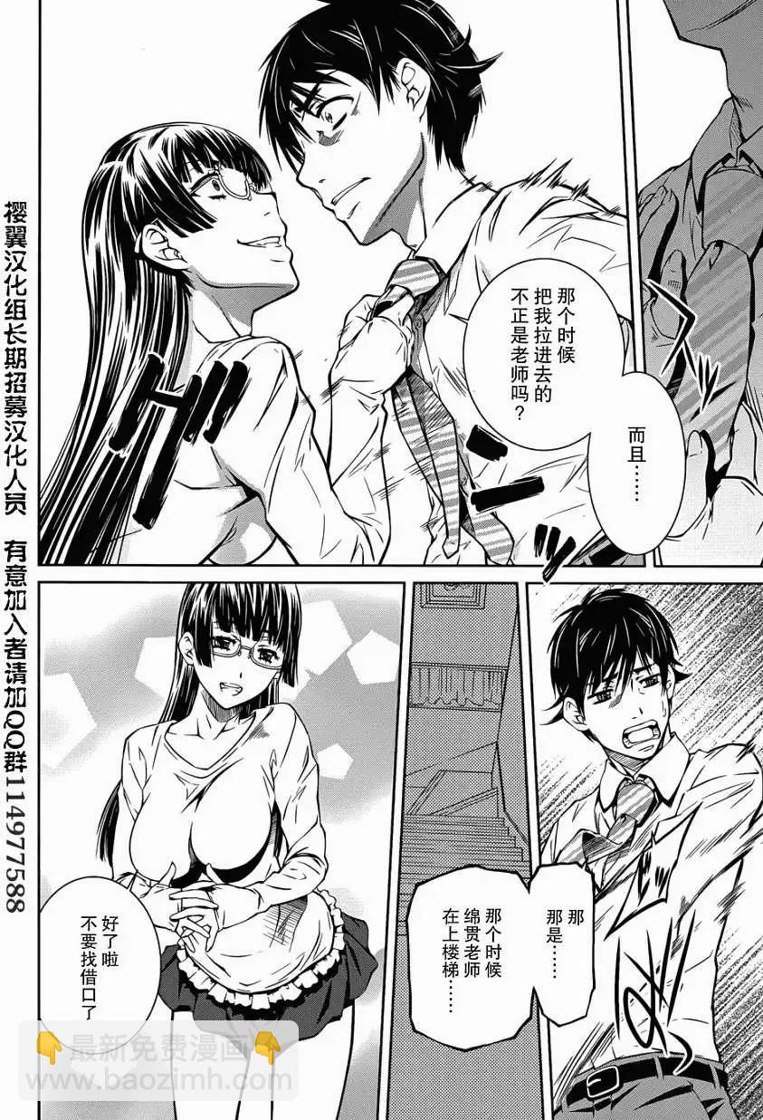 《被爱妄想》第08回 第12页