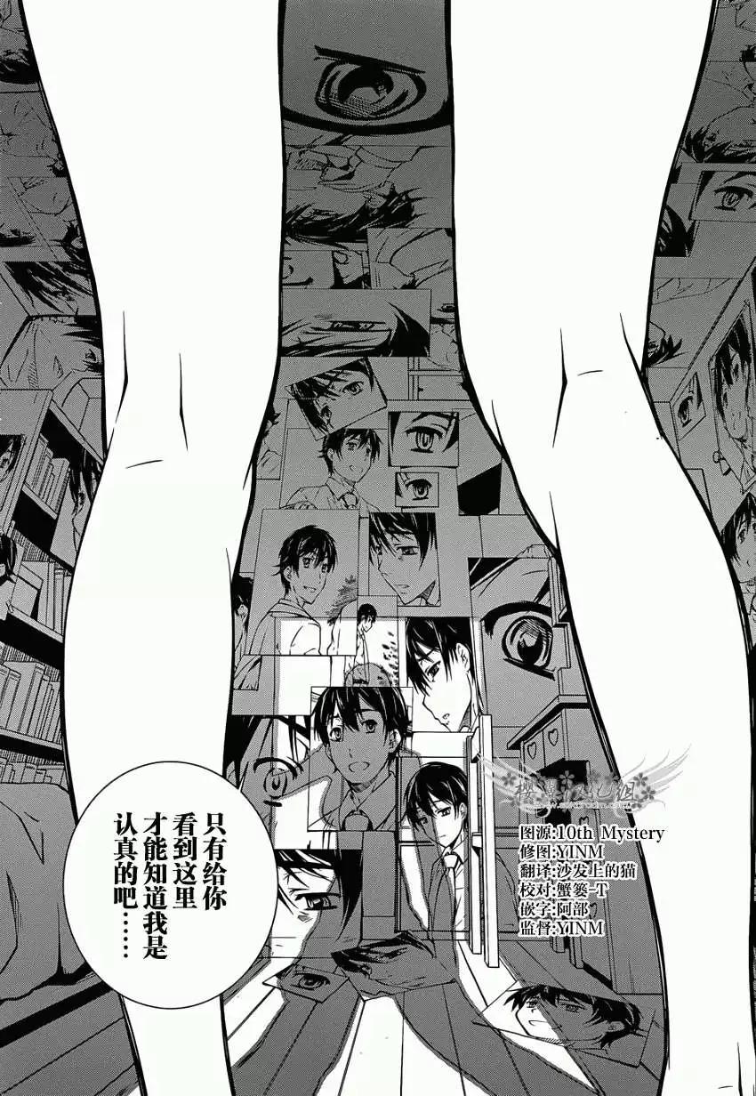 《被爱妄想》第08回 第14页