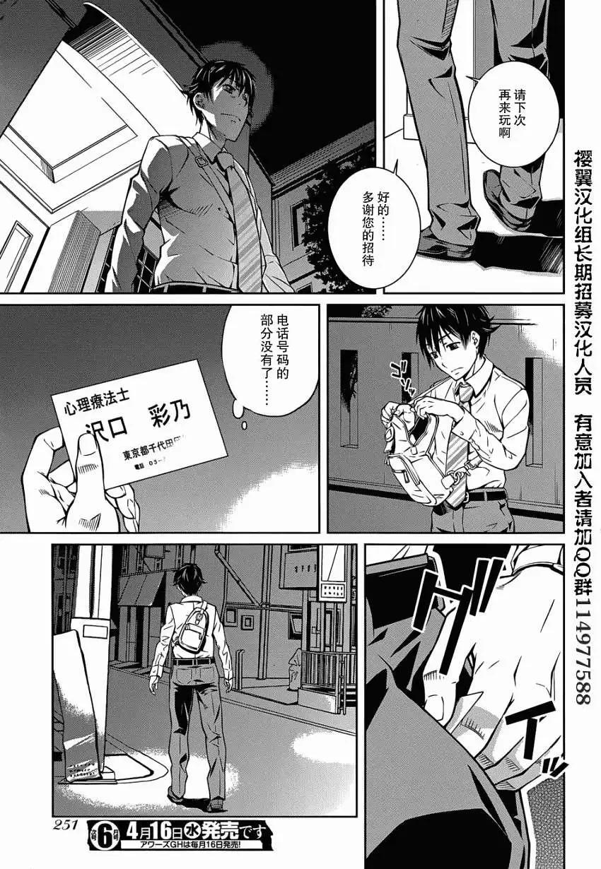 《被爱妄想》第08回 第17页