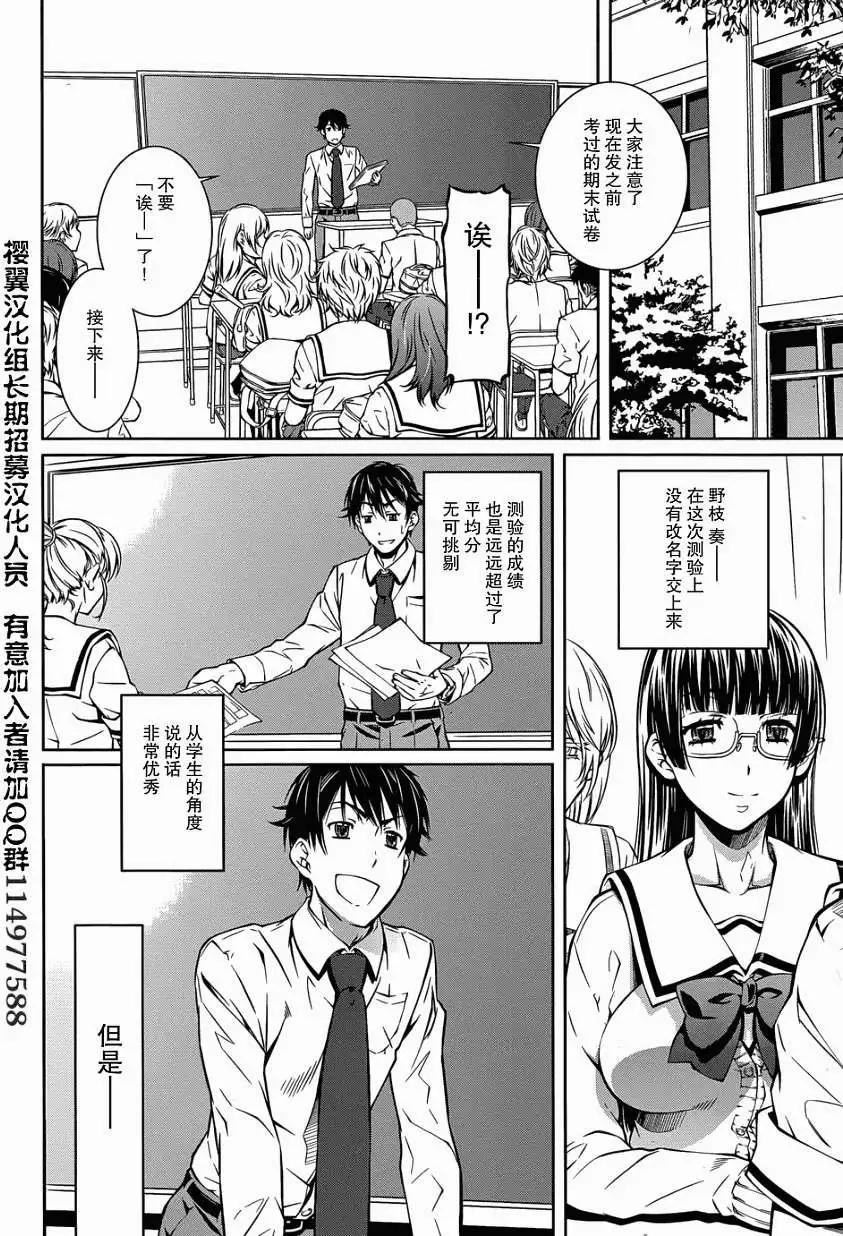《被爱妄想》第08回 第18页