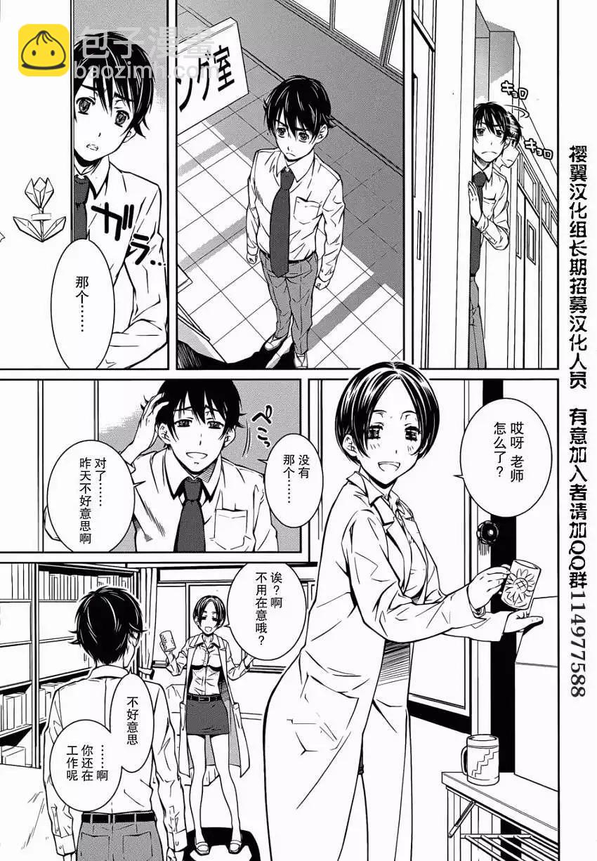 《被爱妄想》第08回 第19页