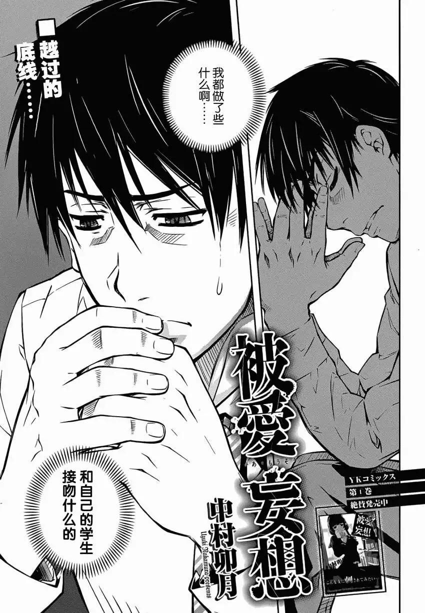 《被爱妄想》第08回 第1页