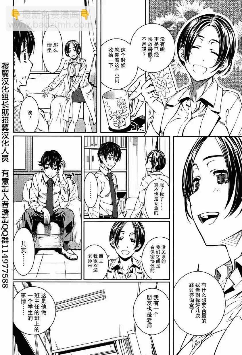 《被爱妄想》第08回 第20页