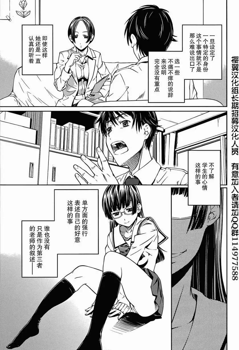 《被爱妄想》第08回 第21页