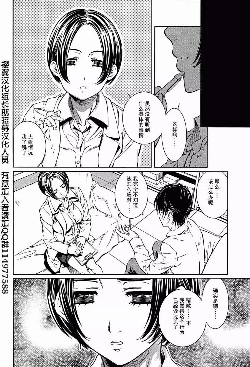 《被爱妄想》第08回 第22页