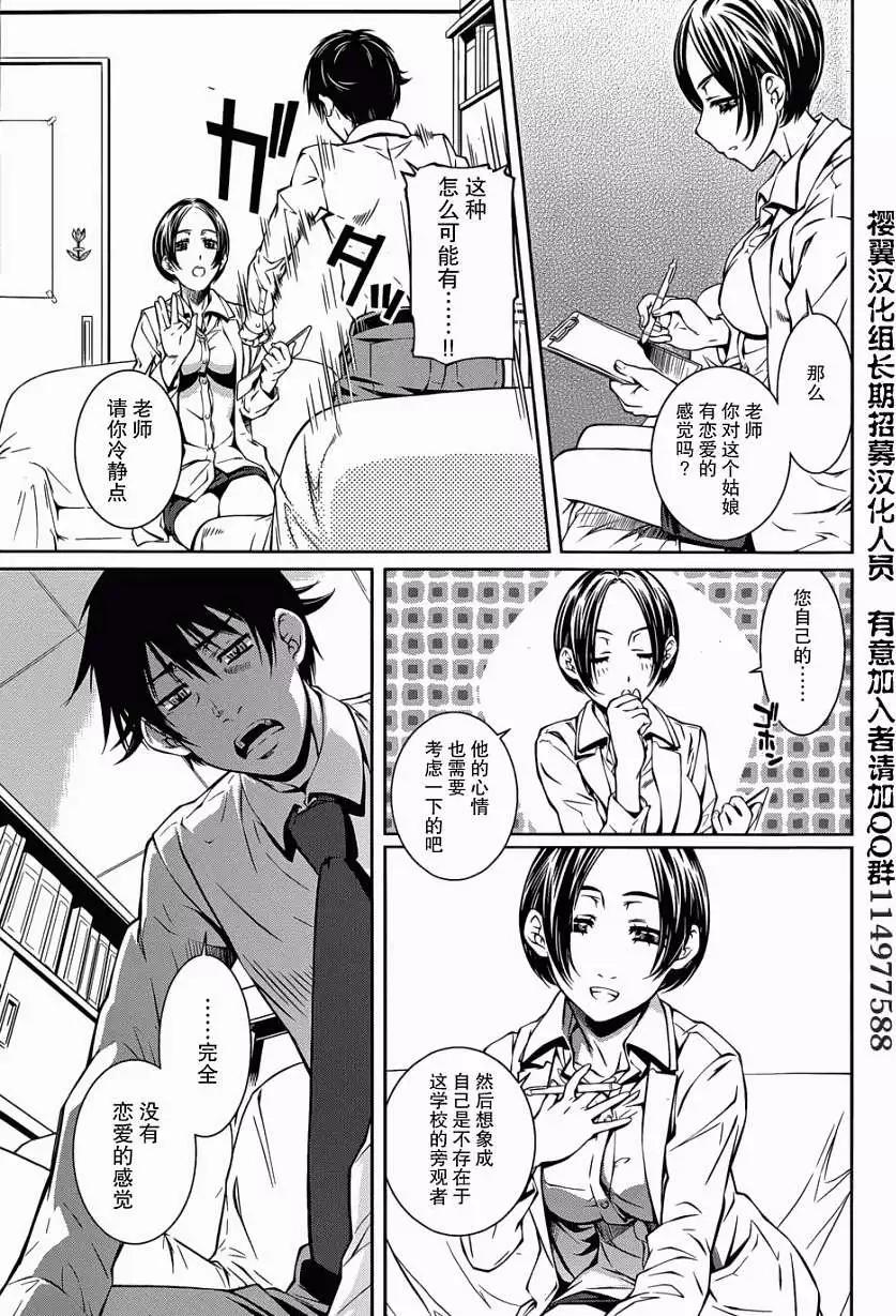 《被爱妄想》第08回 第23页
