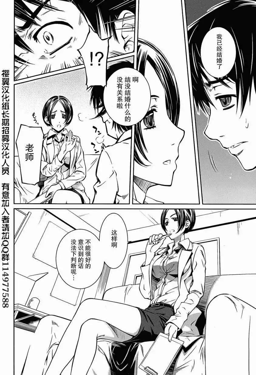 《被爱妄想》第08回 第24页