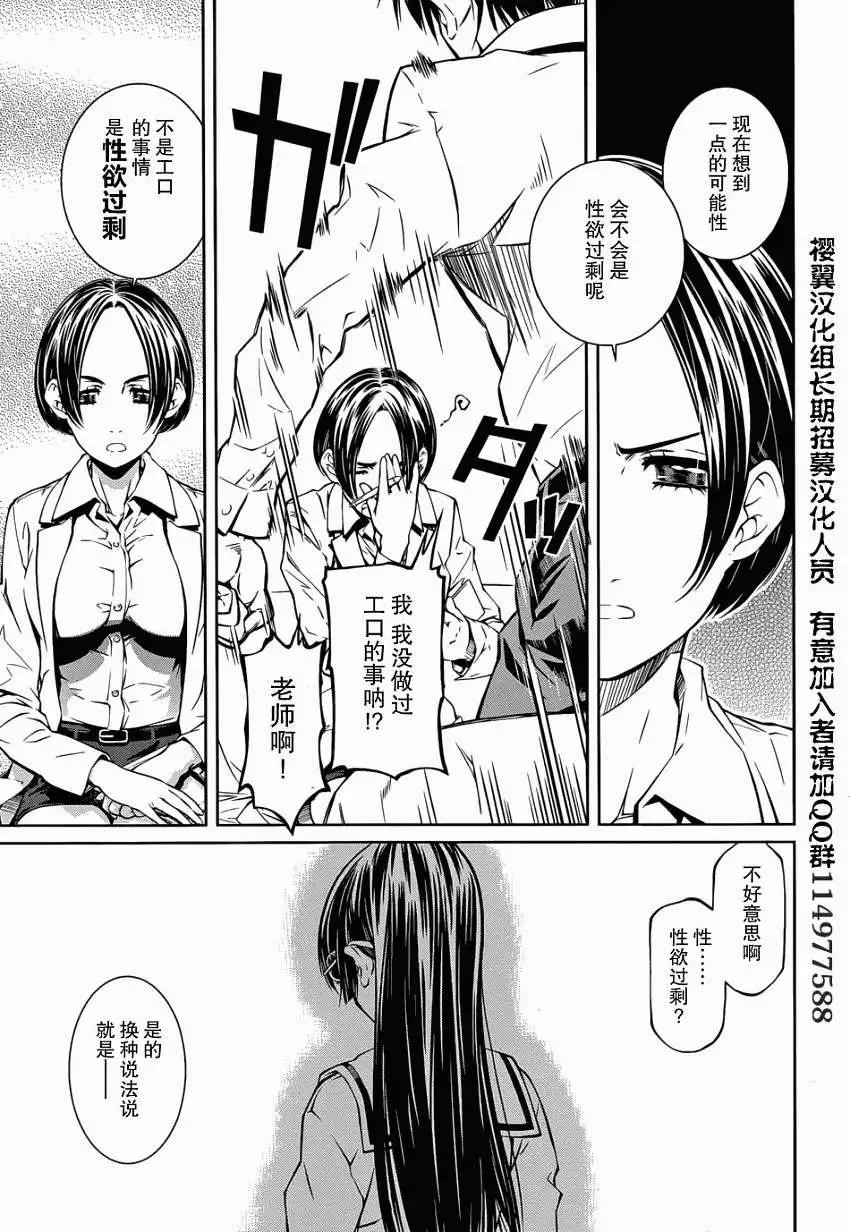 《被爱妄想》第08回 第25页