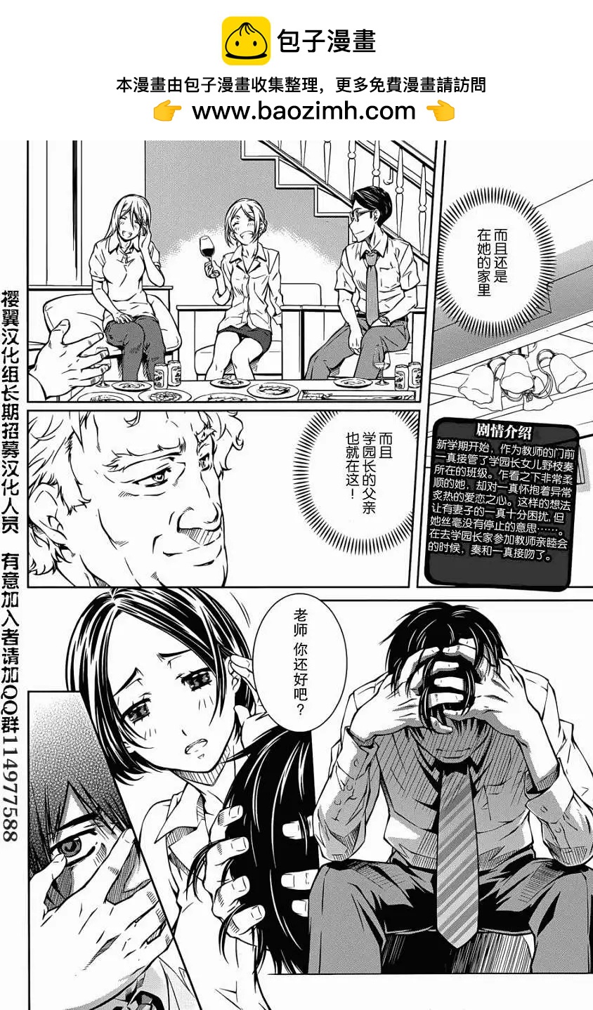 《被爱妄想》第08回 第2页
