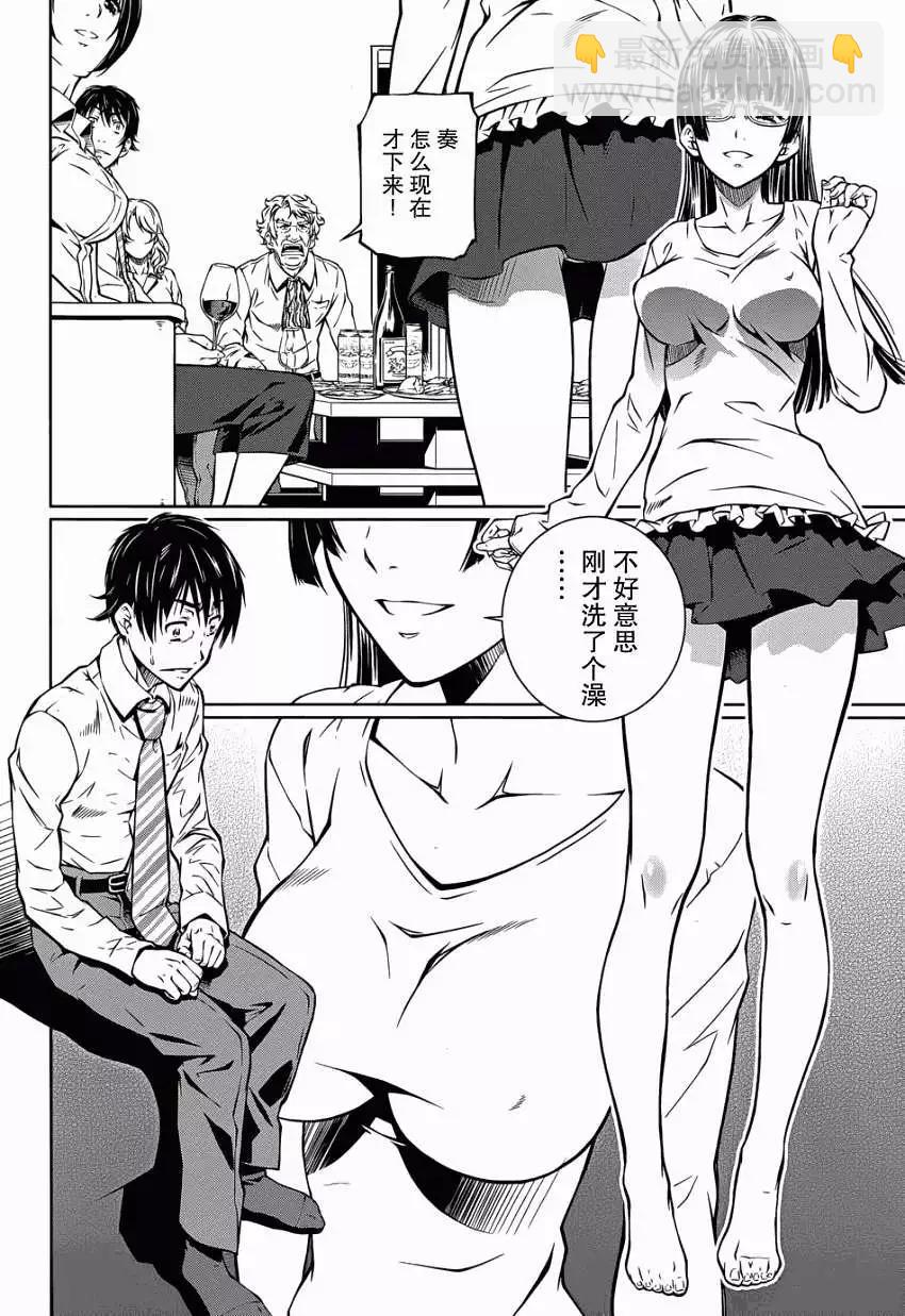 《被爱妄想》第08回 第4页