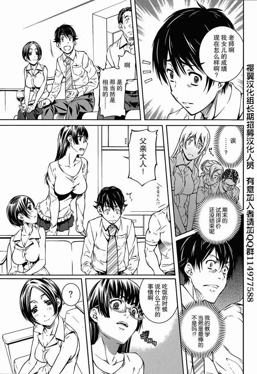 《被爱妄想》第08回 第5页